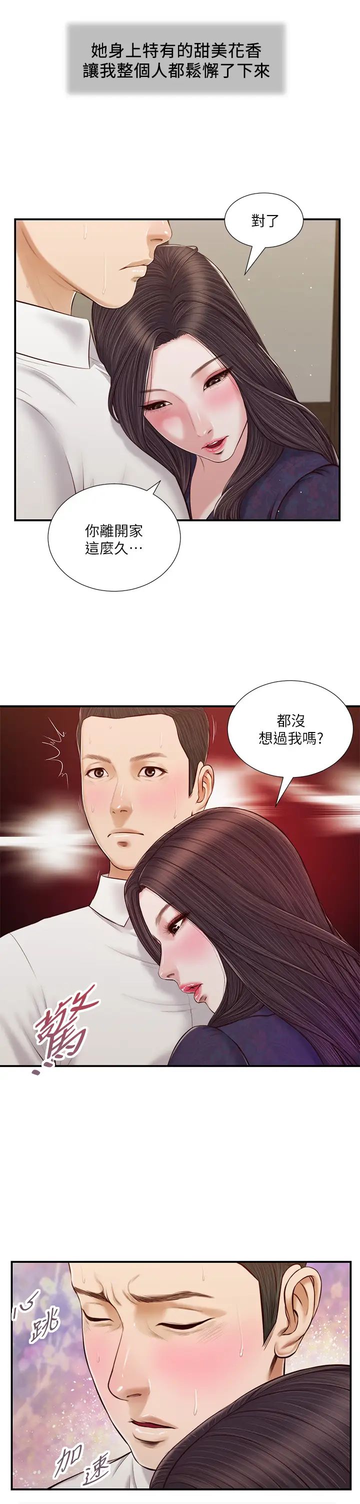 小妾第53话-你不想我吗?