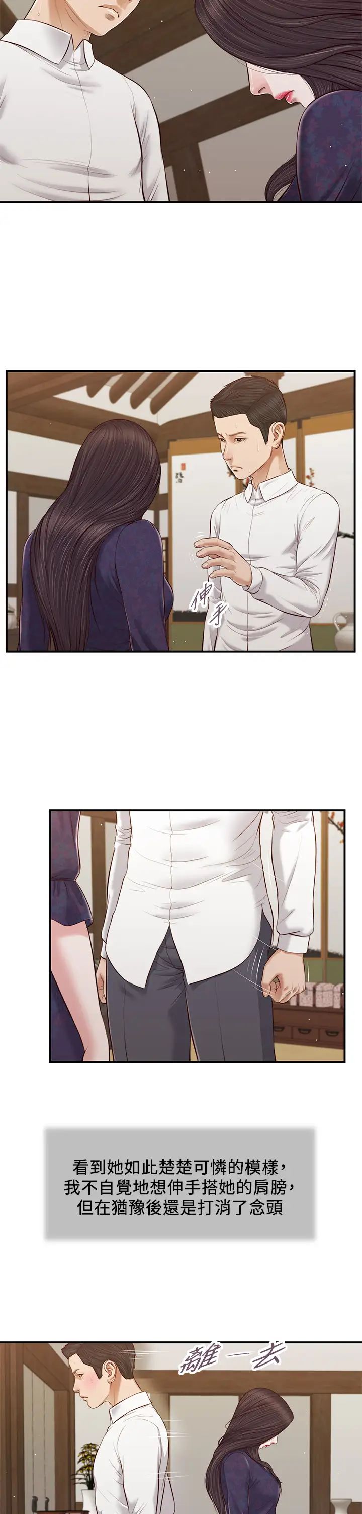 小妾第53话-你不想我吗?