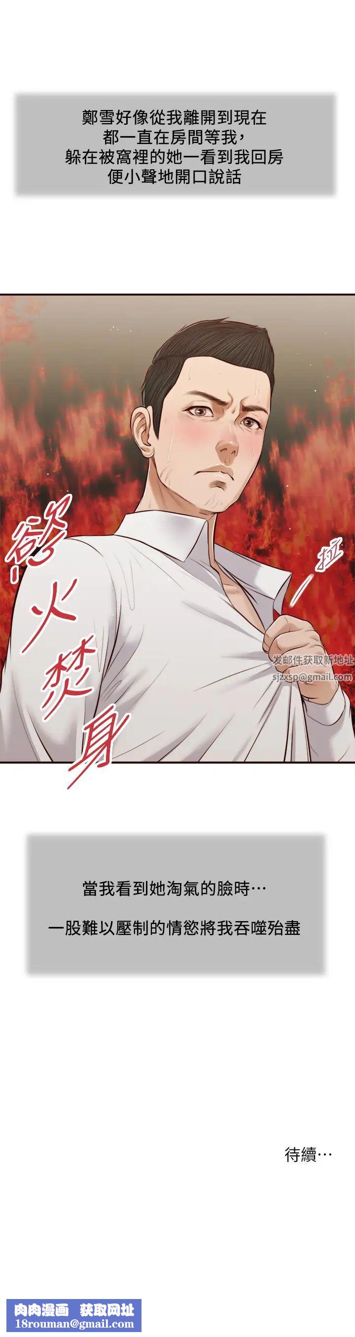 小妾第53话-你不想我吗?