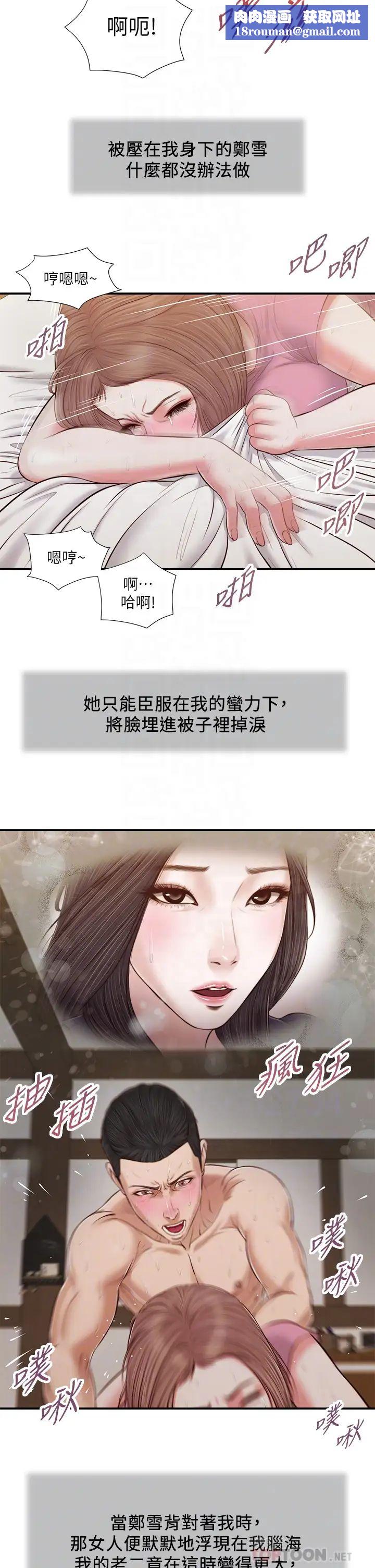 小妾第54话-霸王硬上弓