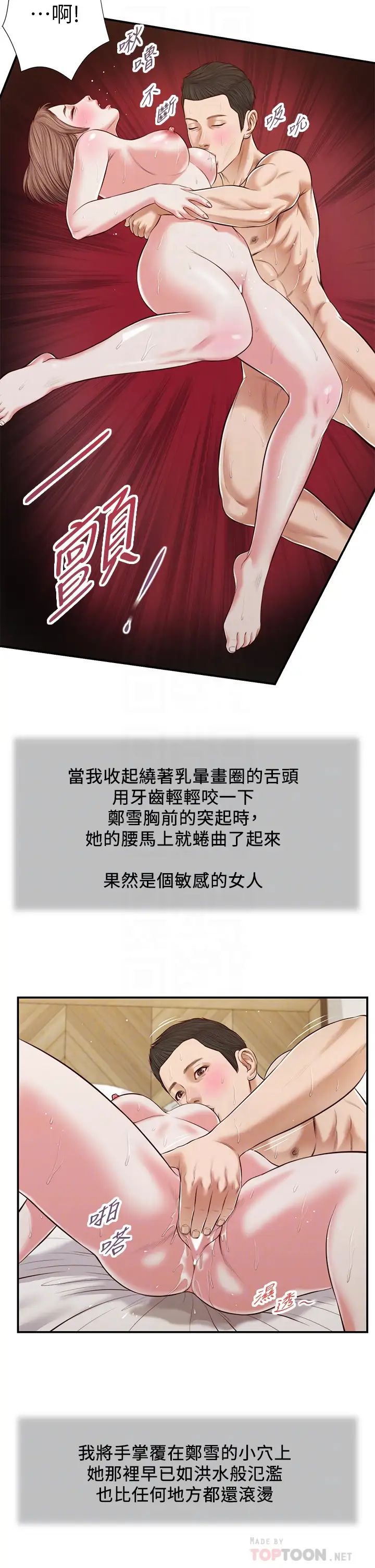 小妾第55話-與鄭雪的激戰