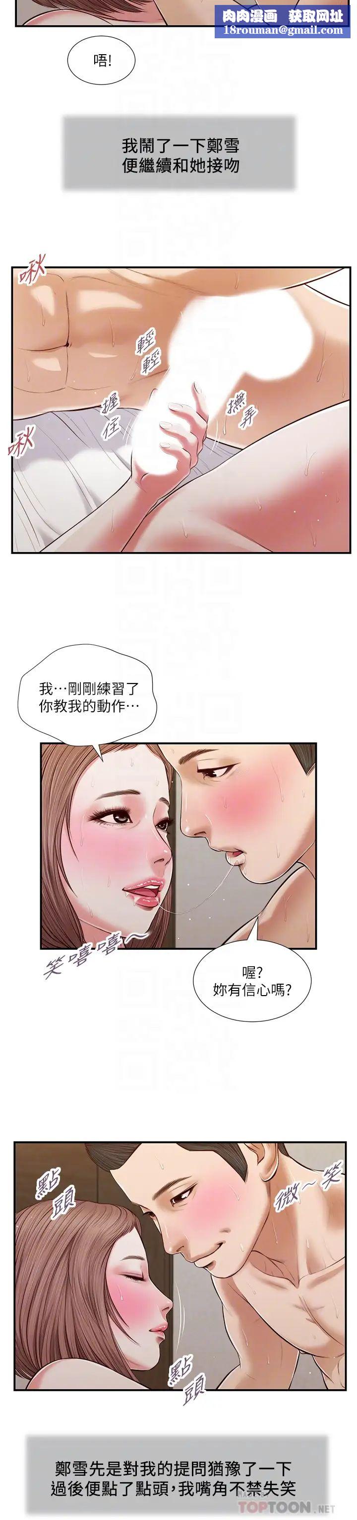 小妾第55话-与郑雪的激战