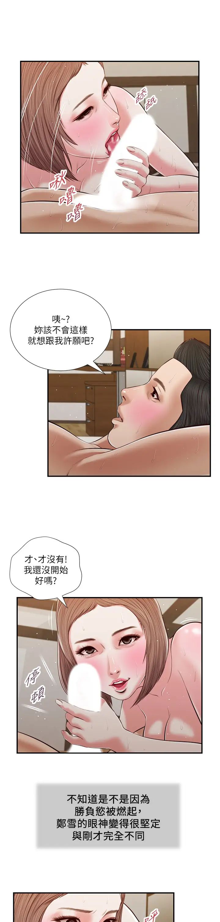 小妾第55话-与郑雪的激战