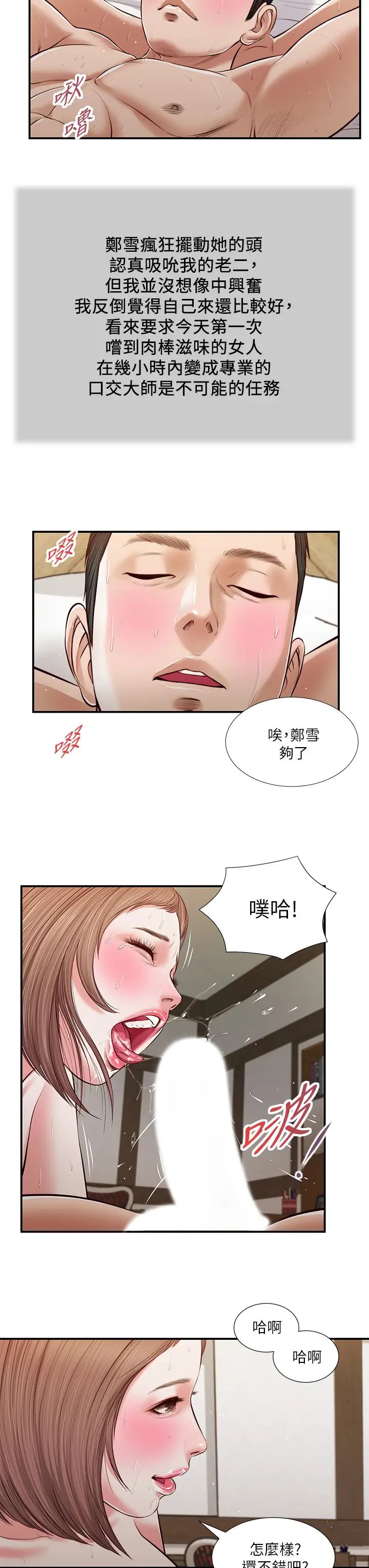 小妾第55话-与郑雪的激战