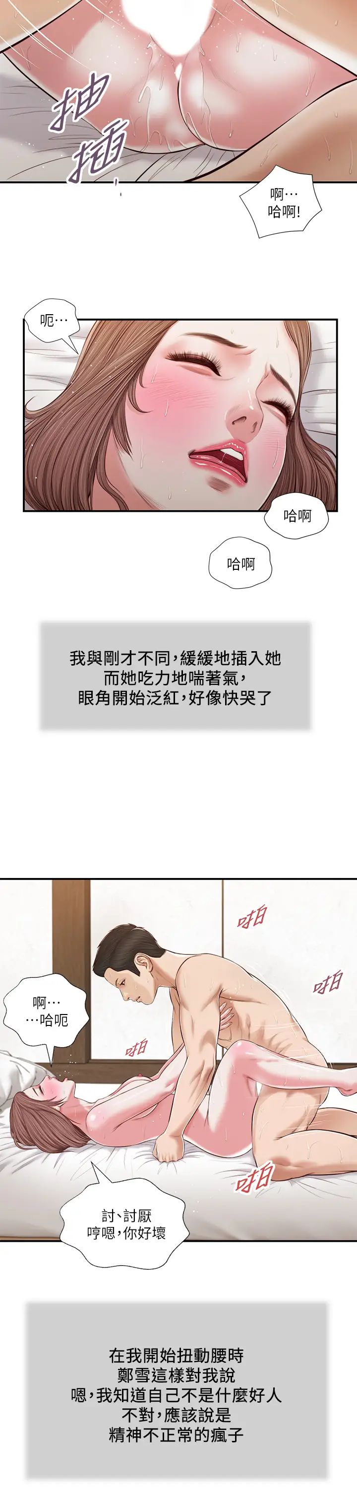 小妾第55話-與鄭雪的激戰