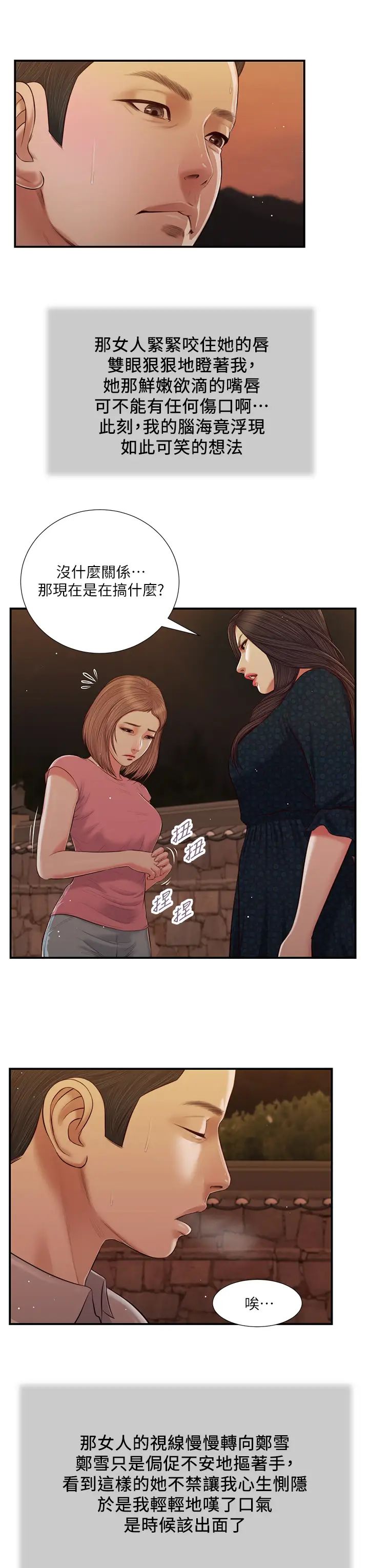 小妾第56話-誰準妳在我傢這麼淫亂?!