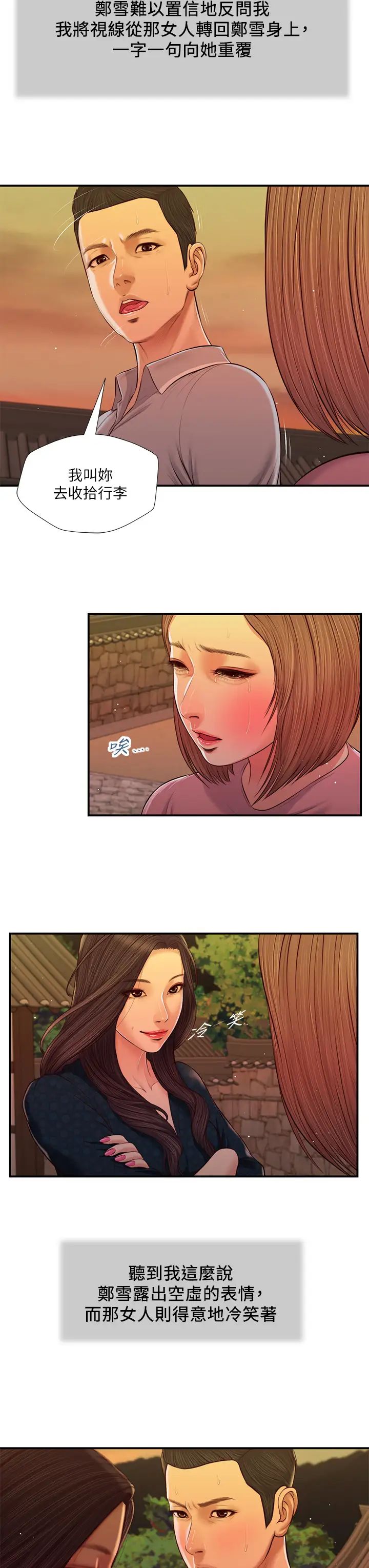 小妾第57話-女人之間的戰爭