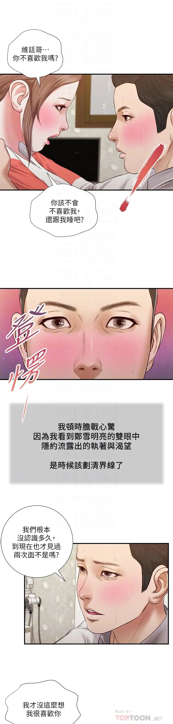 小妾第58話-你不喜歡我，還跟我做?