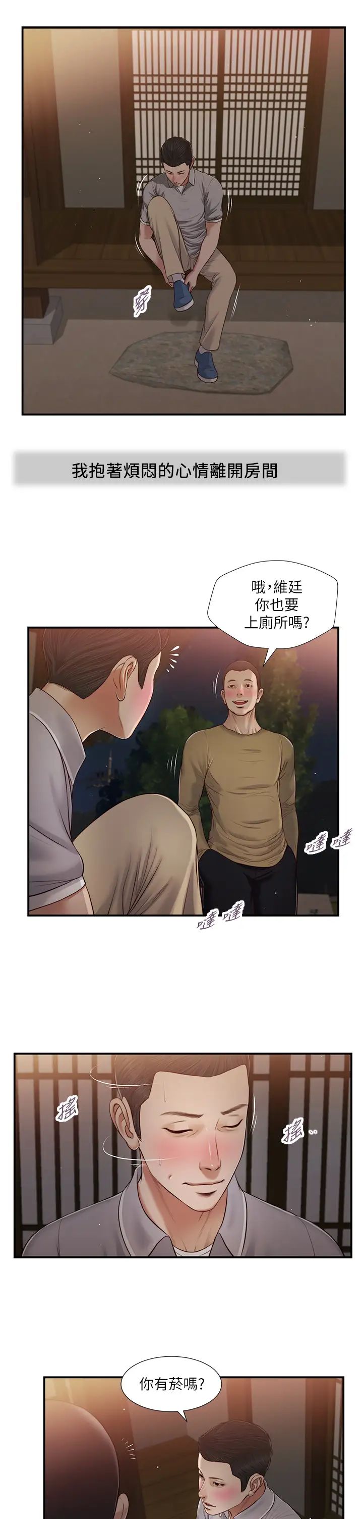 小妾第58话-你不喜欢我，还跟我做?