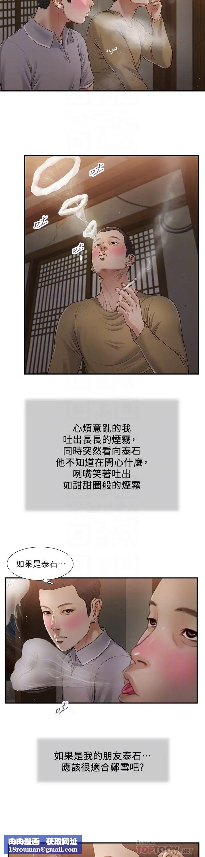 小妾第58话-你不喜欢我,还跟我做?