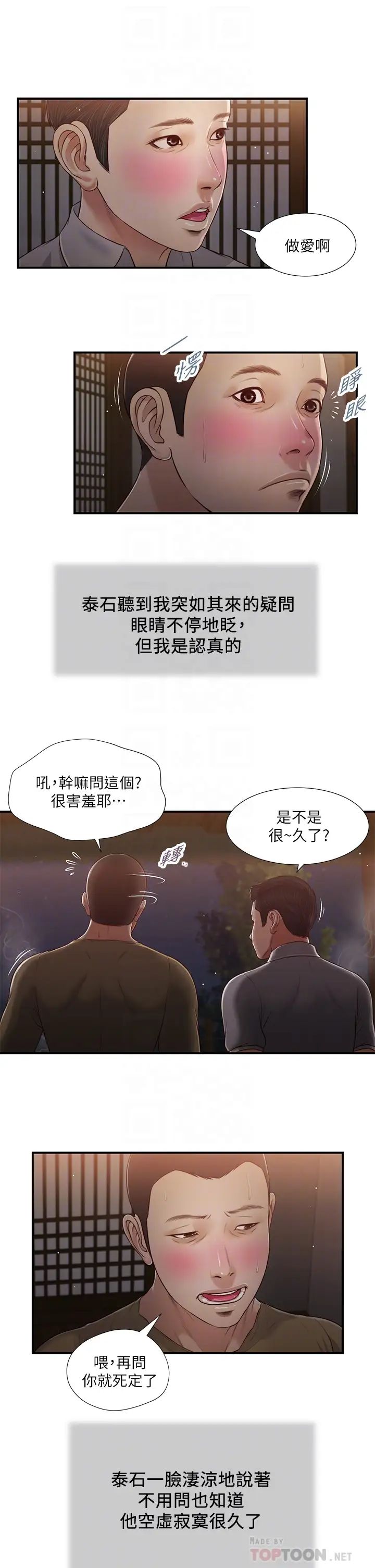 小妾第58话-你不喜欢我,还跟我做?
