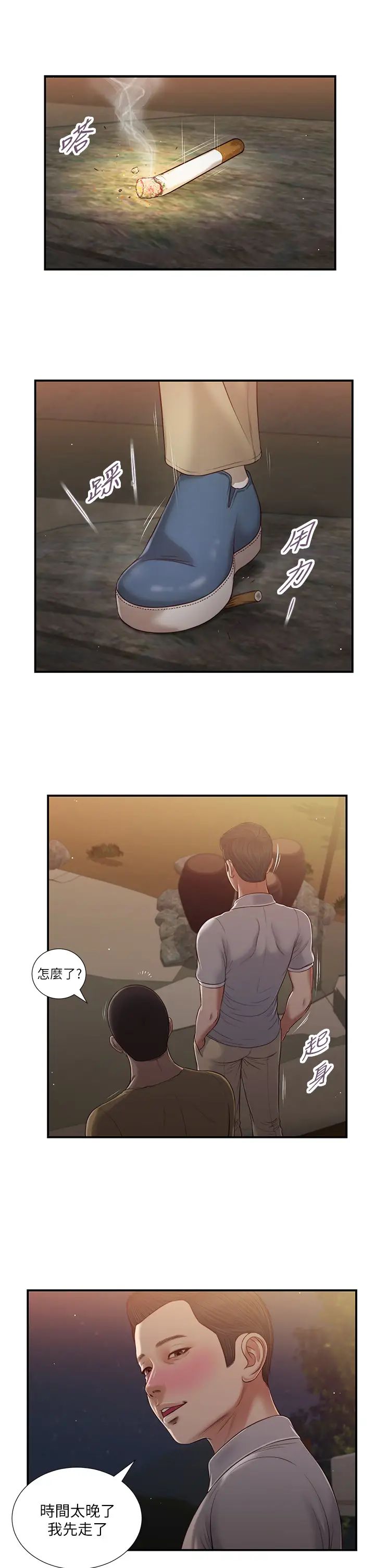 小妾第58话-你不喜欢我，还跟我做?