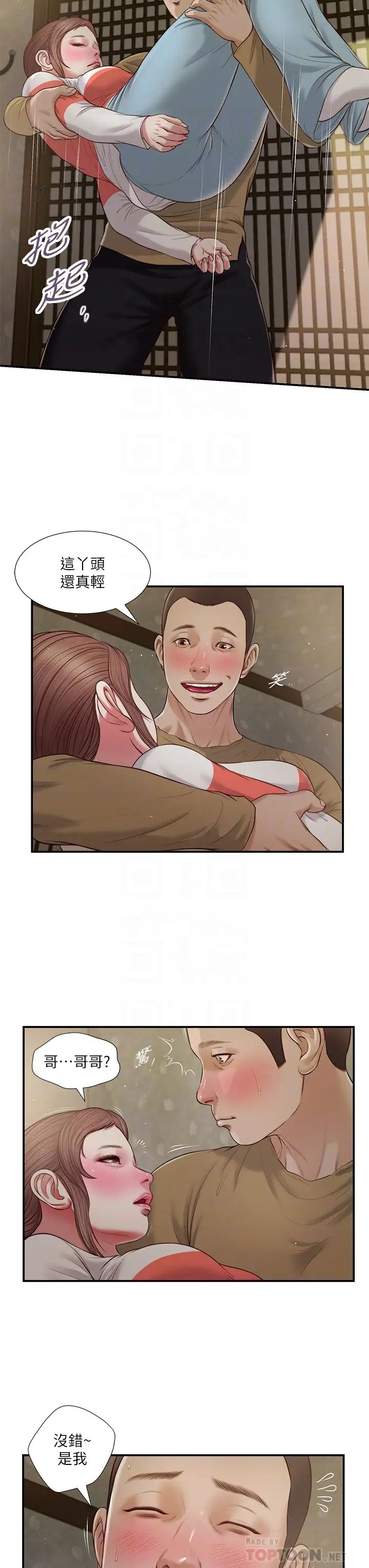 小妾第59话-哥哥，好舒服