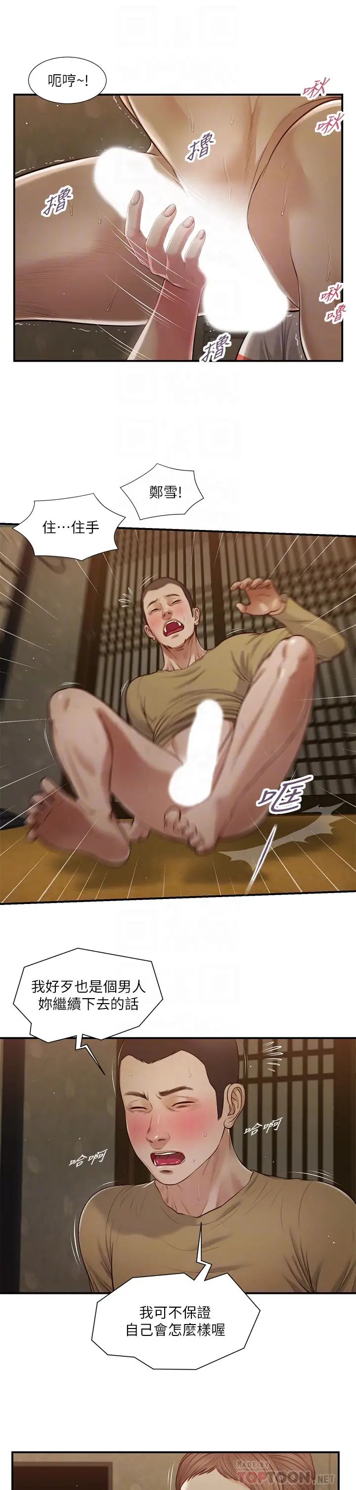 小妾第59话-哥哥,好舒服