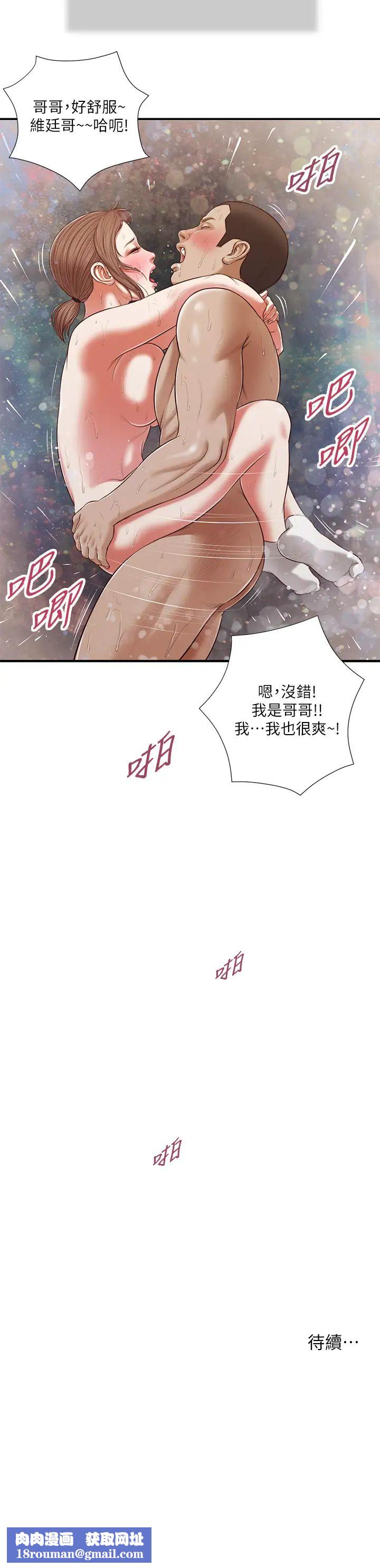 小妾第59话-哥哥，好舒服