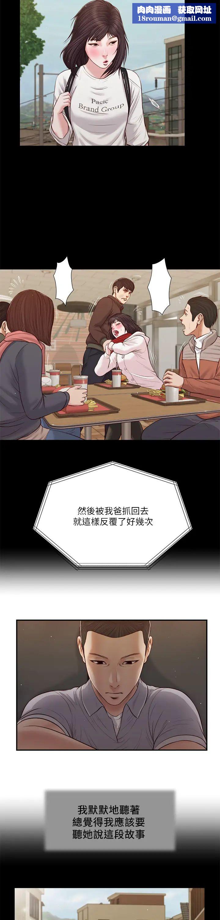 小妾第60話-美玉的過去