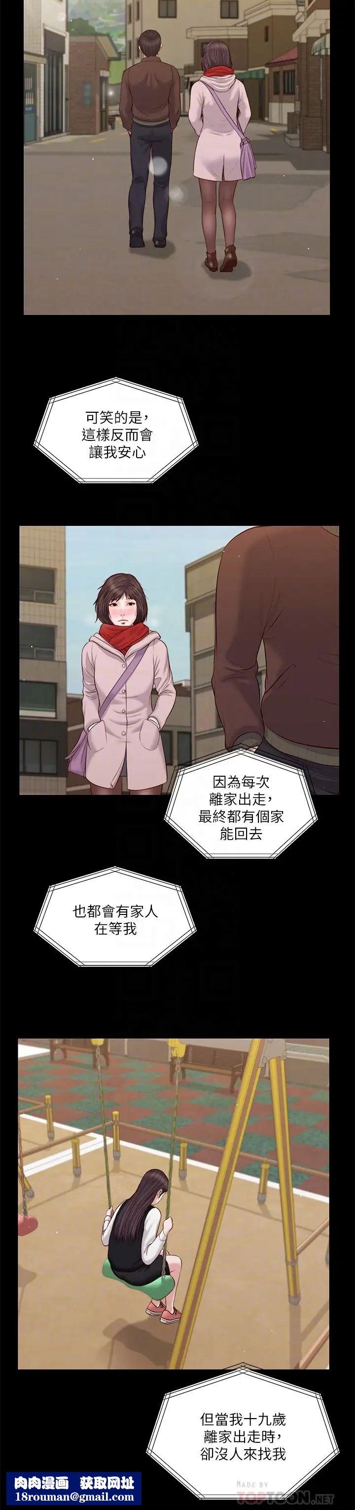 小妾第60话-美玉的过去