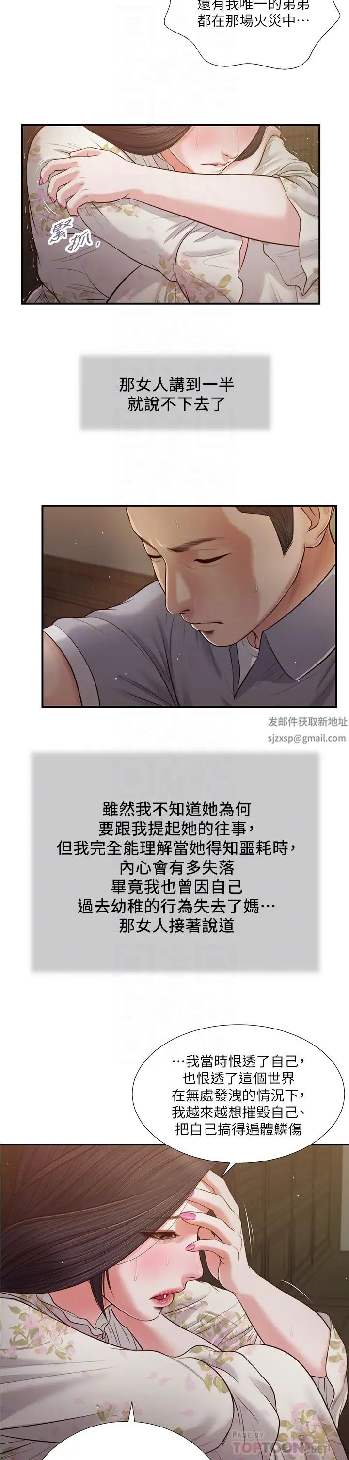 小妾第60话-美玉的过去