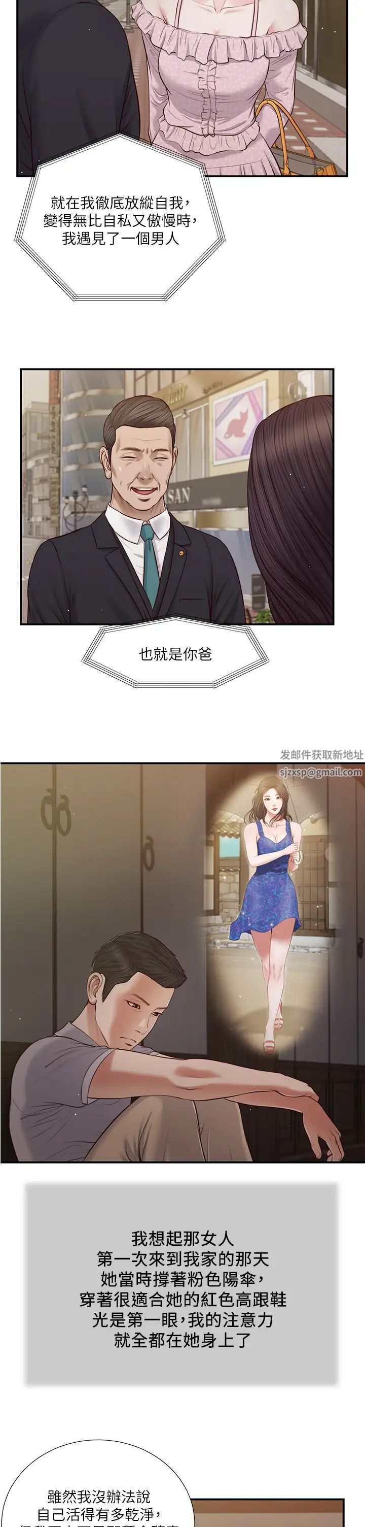 小妾第60話-美玉的過去