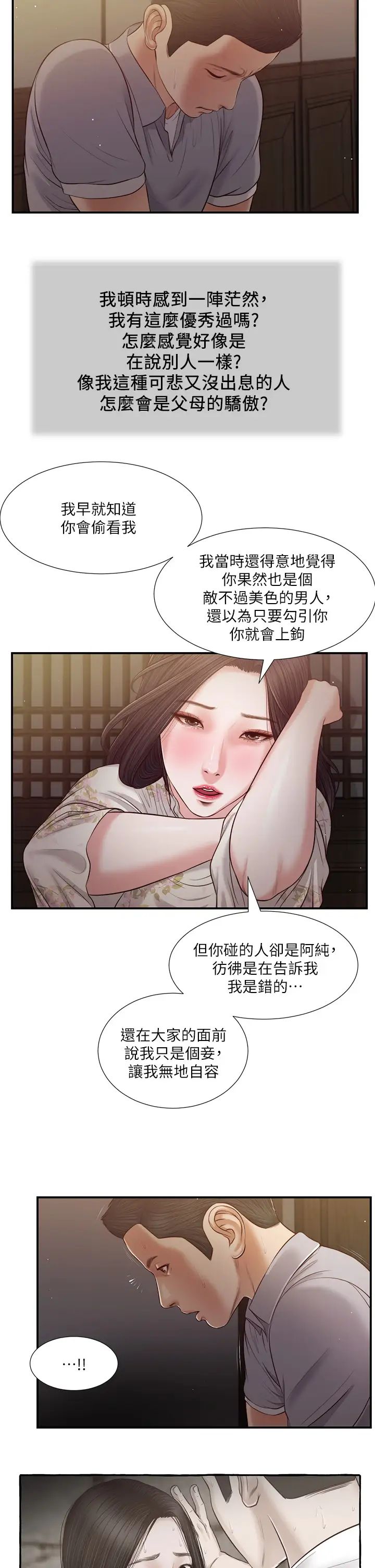 小妾第60话-美玉的过去