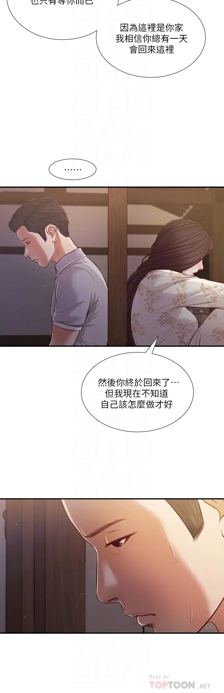 小妾第61話-妳在我眼裡一直都很美