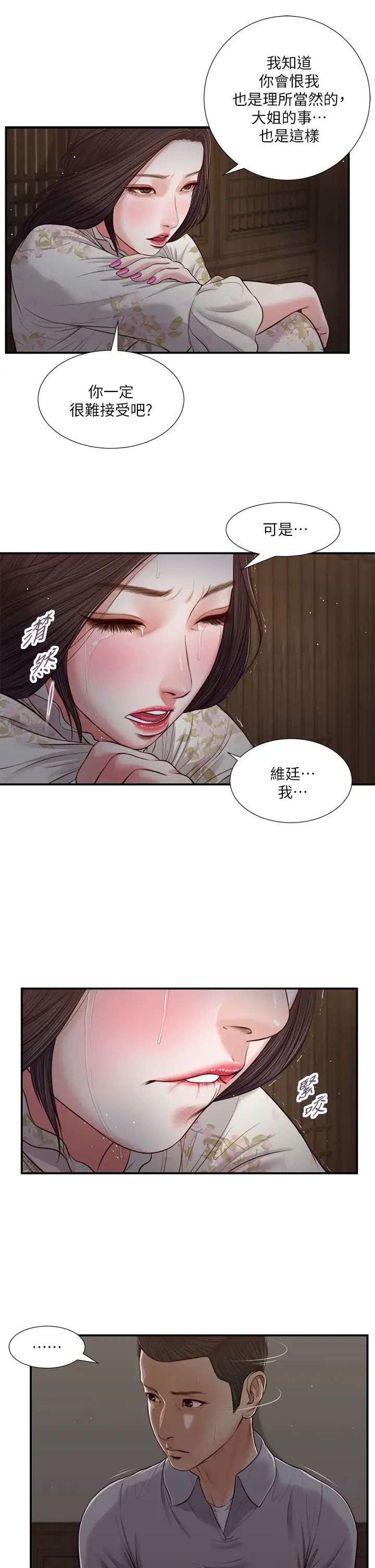 小妾第61話-妳在我眼裡一直都很美