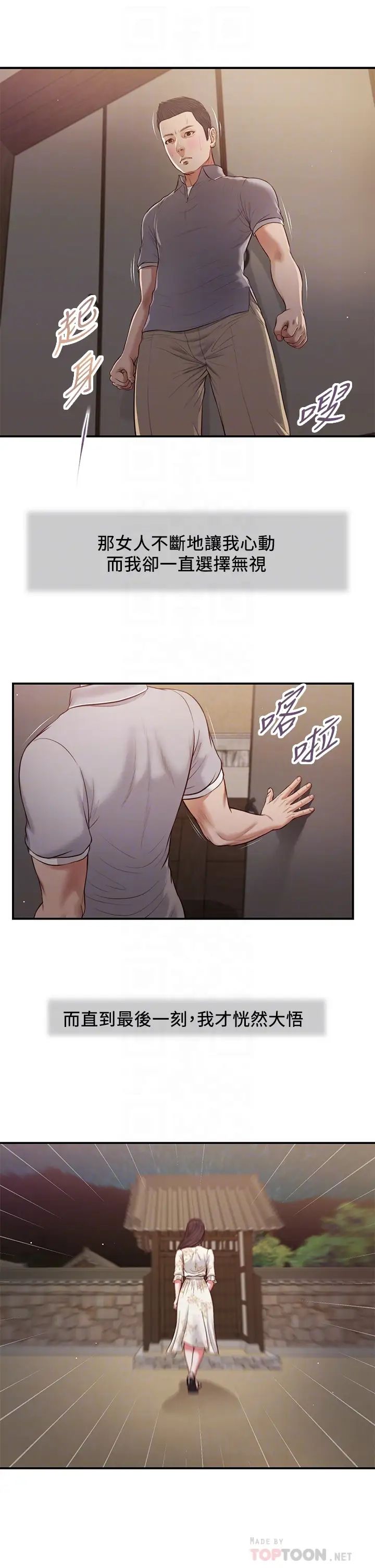 小妾第61话-妳在我眼里一直都很美