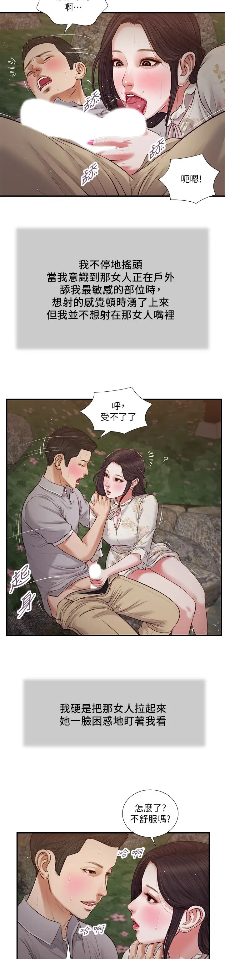 小妾第62话-溪边的激烈性爱