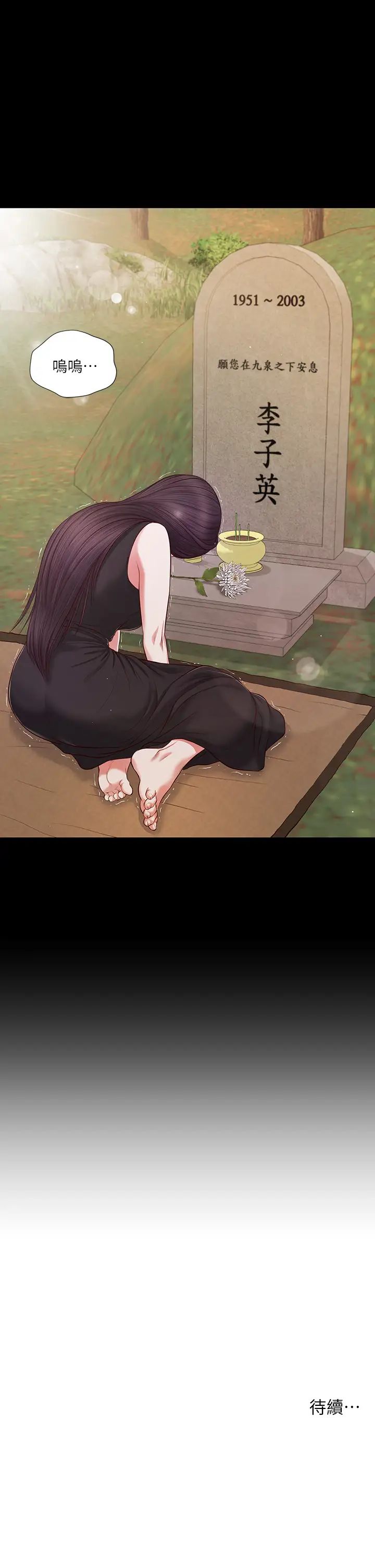 小妾第63話-無法永遠的幸福