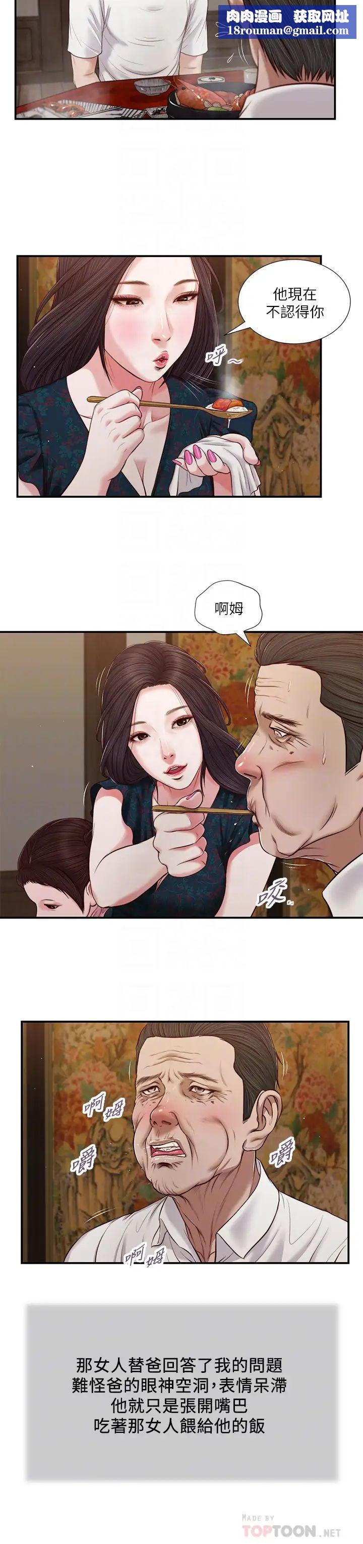 小妾第64话-妳到底是谁?