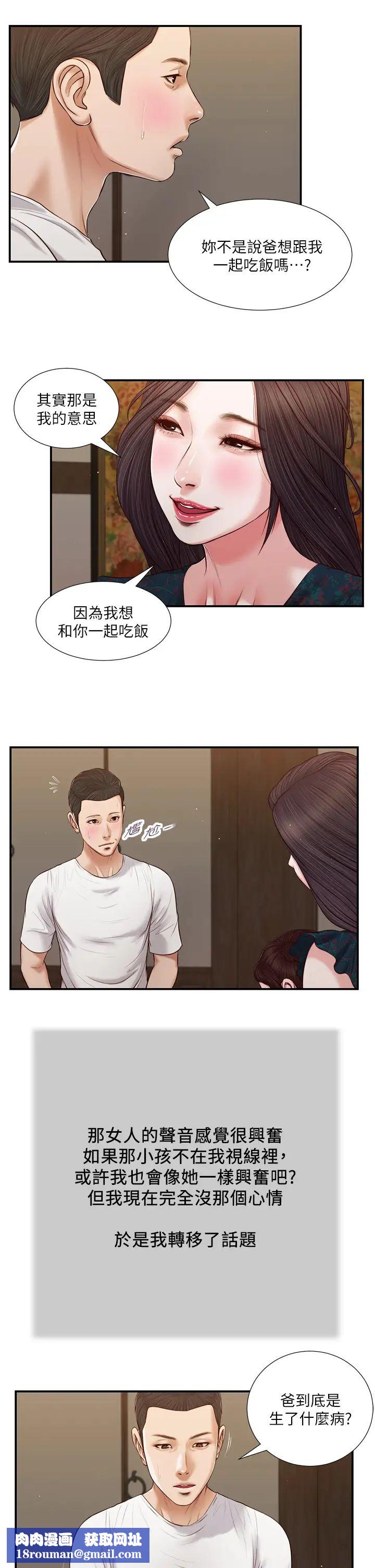 小妾第64话-妳到底是谁?
