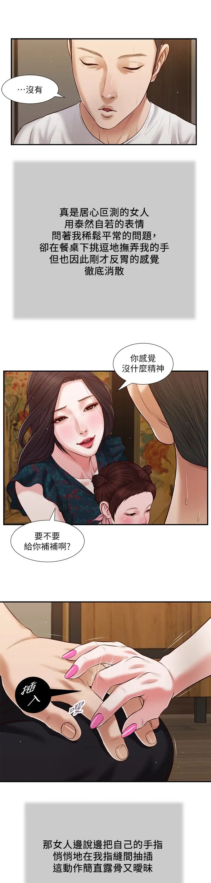 小妾第64话-妳到底是谁?