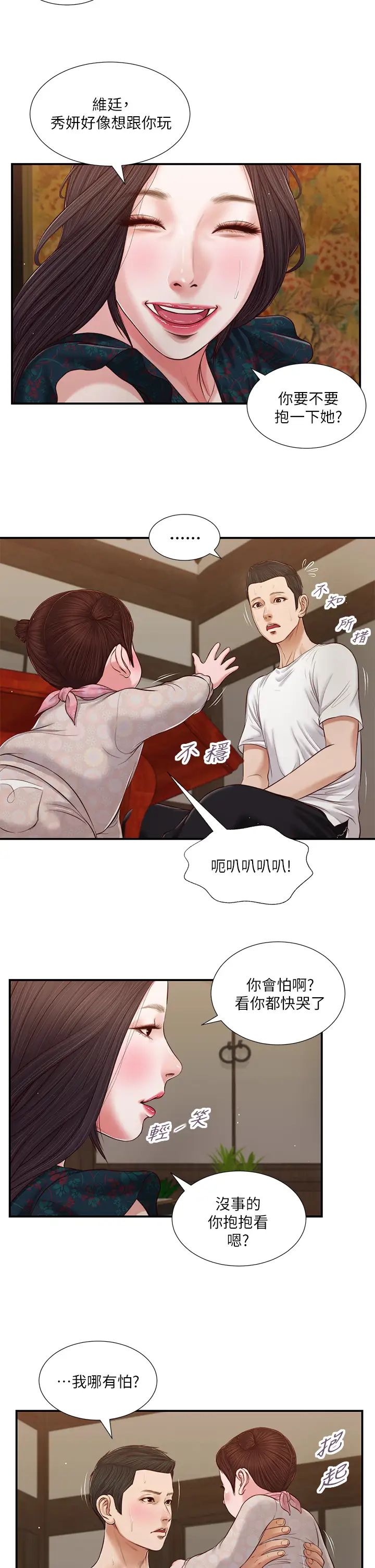 小妾第64话-妳到底是谁?