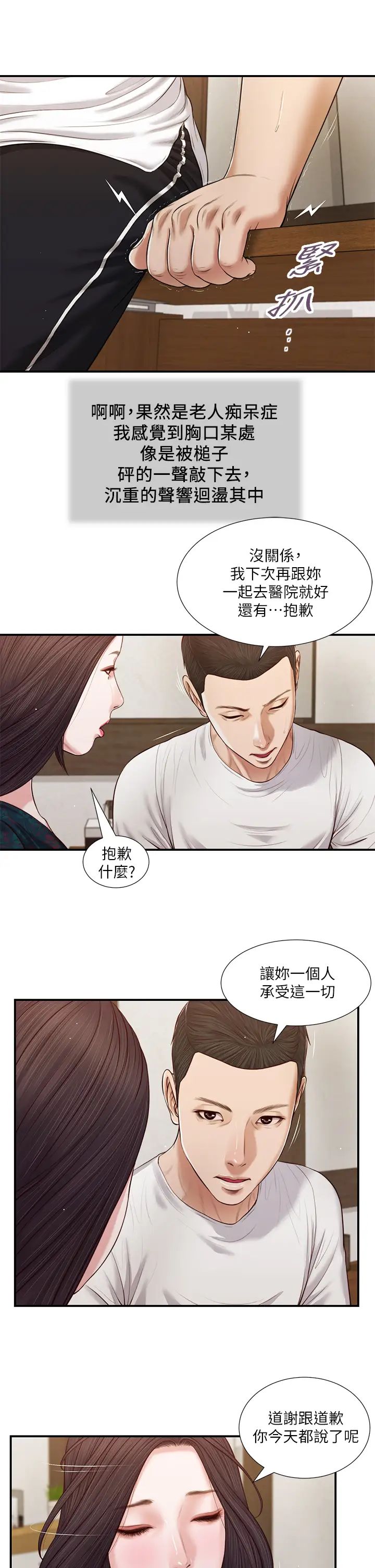 小妾第65话-越来越亲密的两人