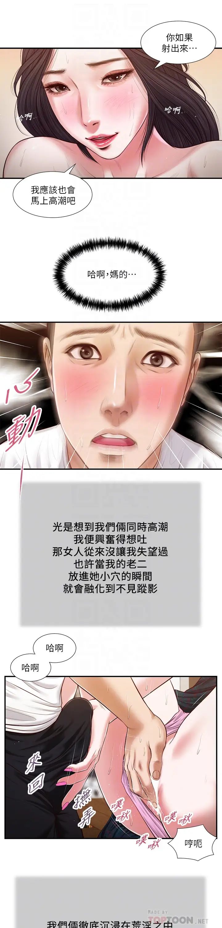 小妾第66話-澆熄慾火的來電