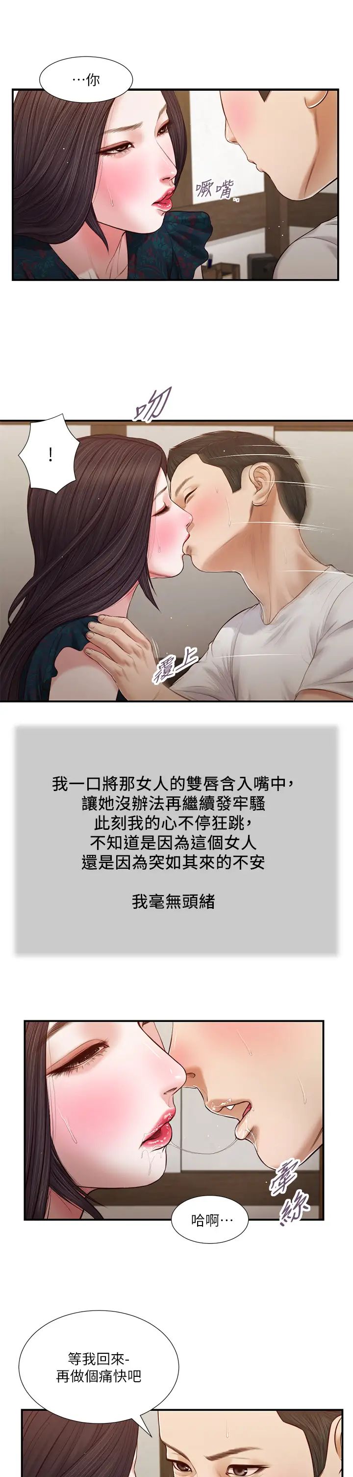 小妾第66話-澆熄慾火的來電