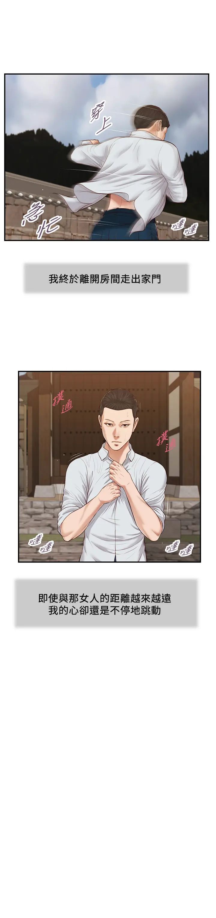 小妾第66话-浇熄慾火的来电