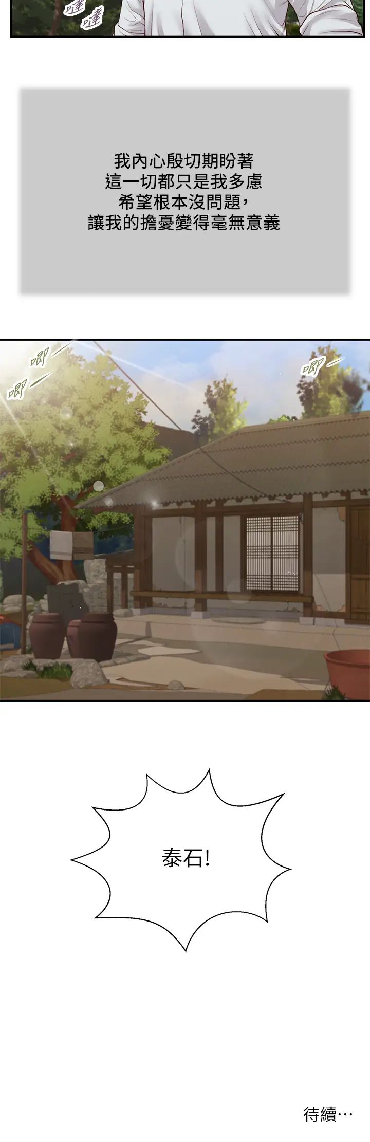 小妾第66话-浇熄慾火的来电