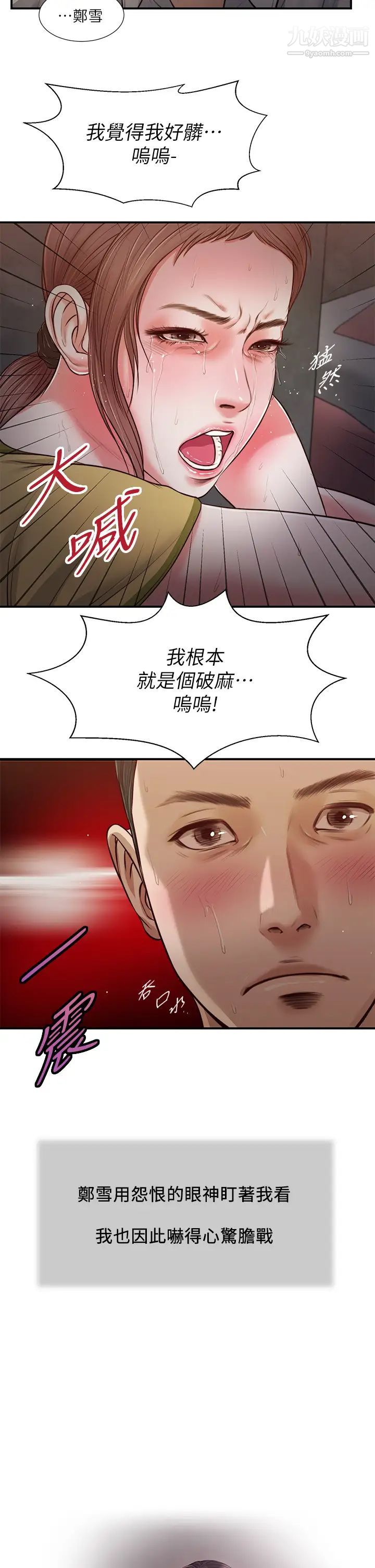 小妾第68話-投入她溫暖的懷抱