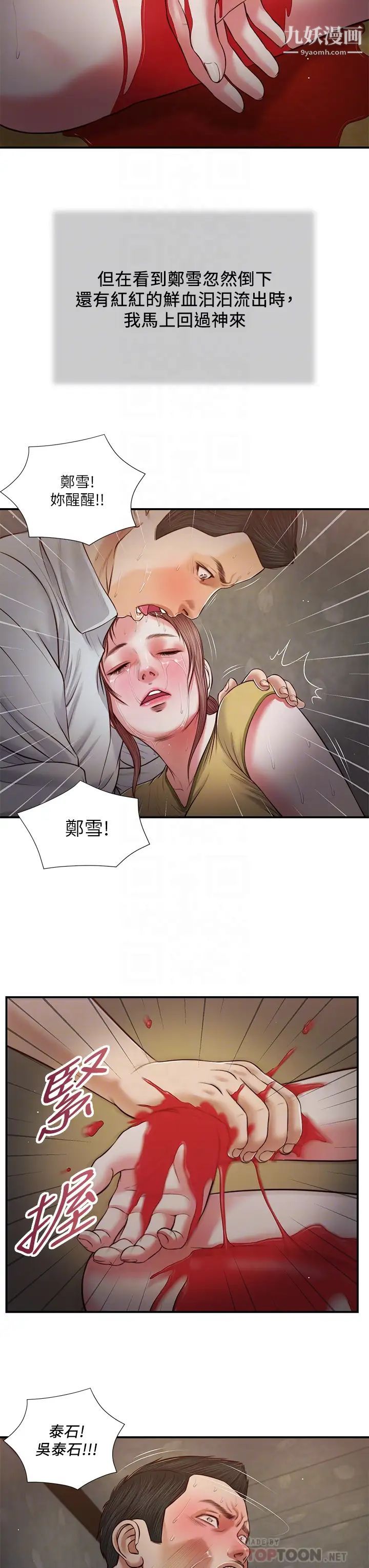 小妾第68话-投入她温暖的怀抱