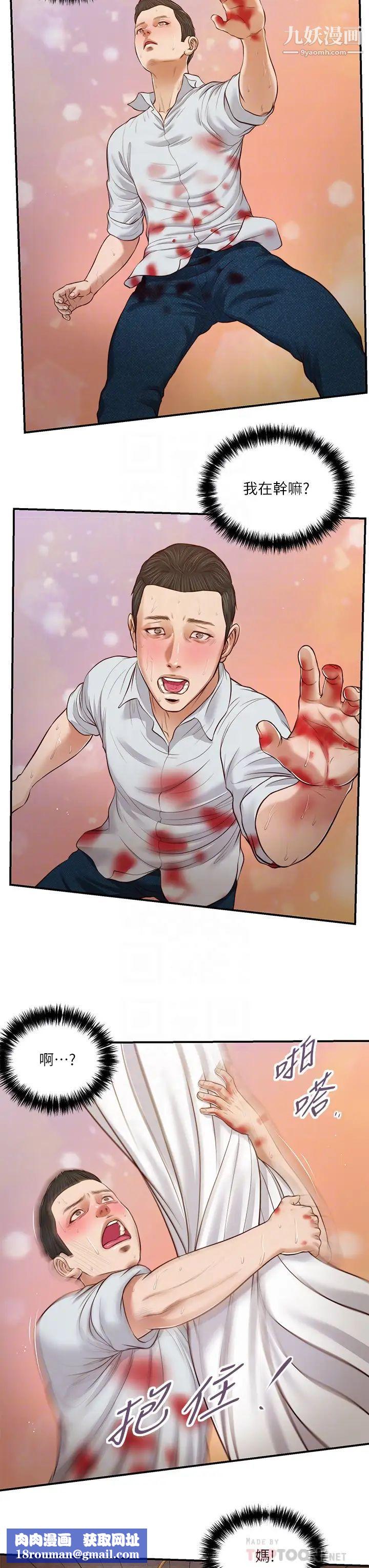 小妾第68话-投入她温暖的怀抱