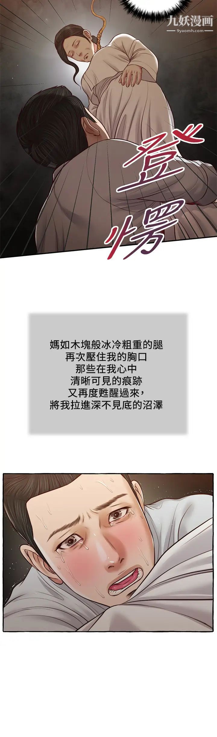 小妾第68話-投入她溫暖的懷抱