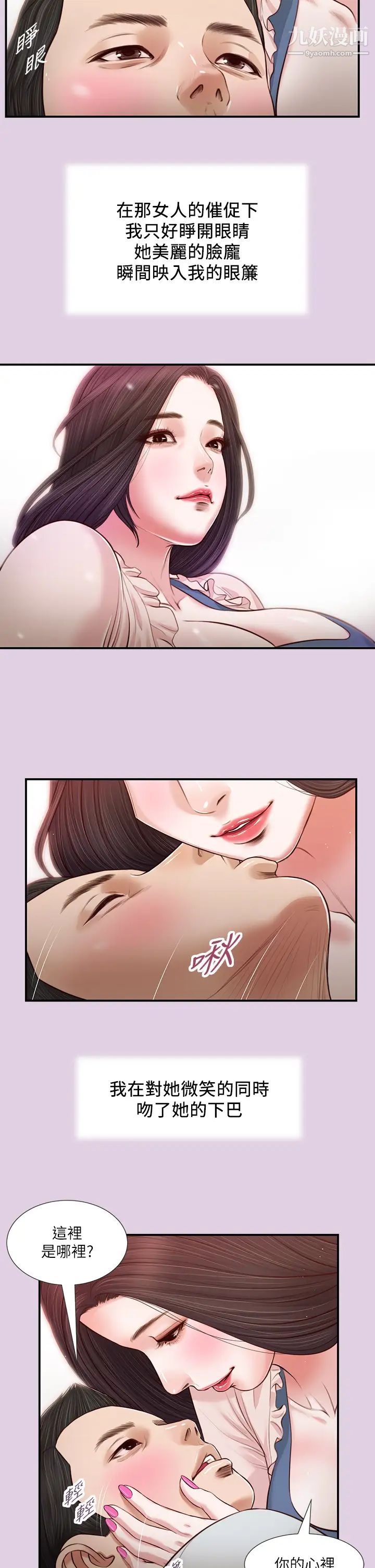 小妾第68话-投入她温暖的怀抱