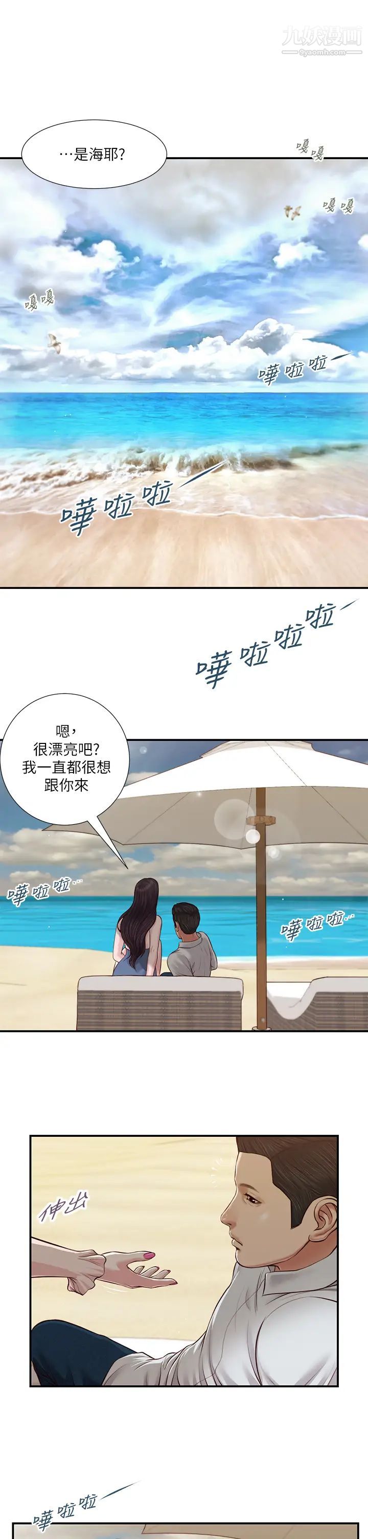 小妾第69话-逐渐远去的幸福
