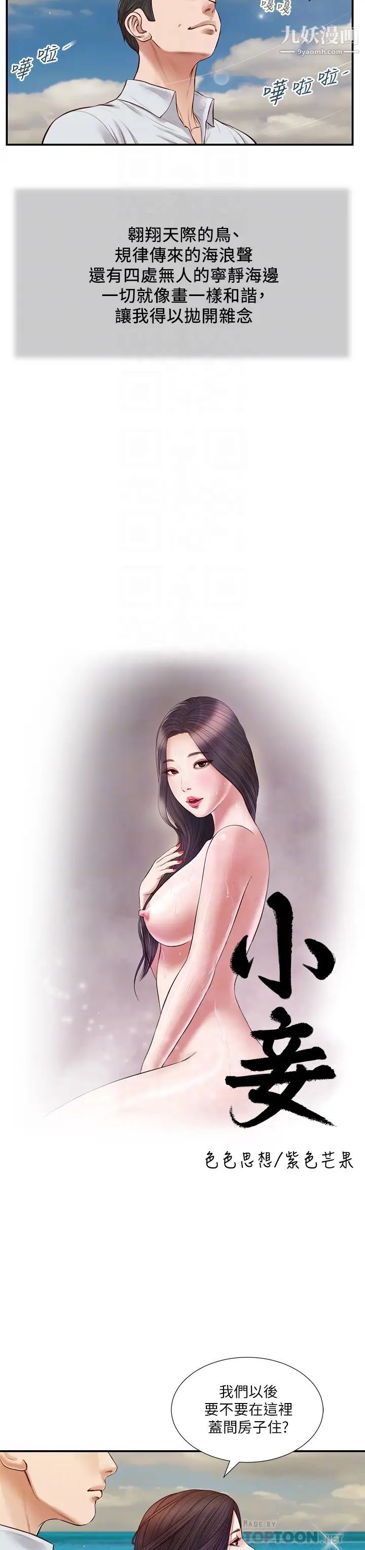 小妾第69话-逐渐远去的幸福