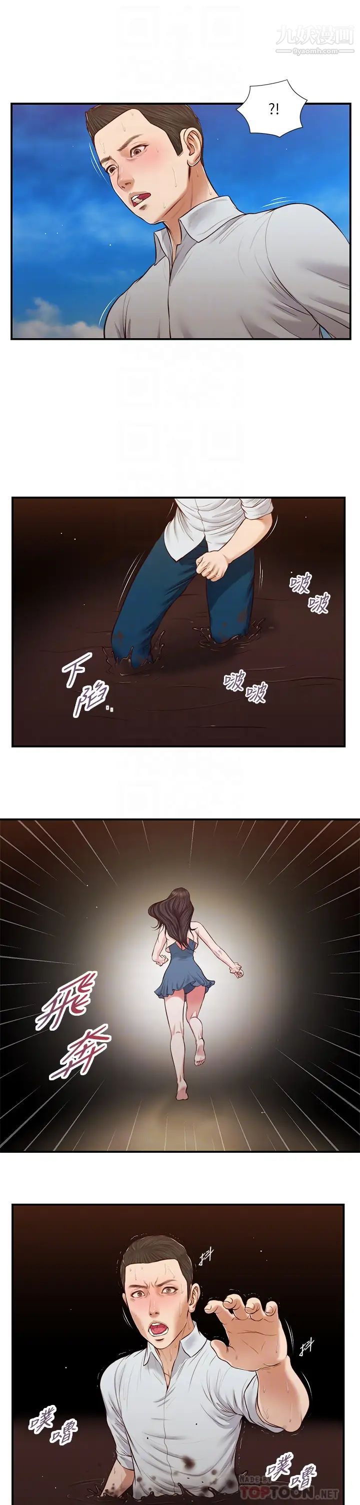 小妾第69話-逐漸遠去的幸福