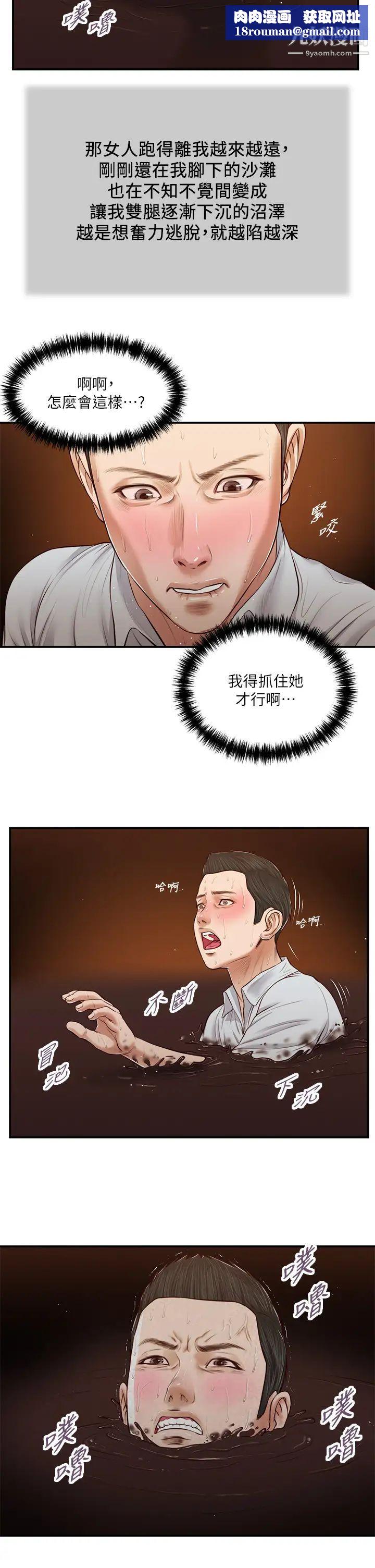 小妾第69话-逐渐远去的幸福