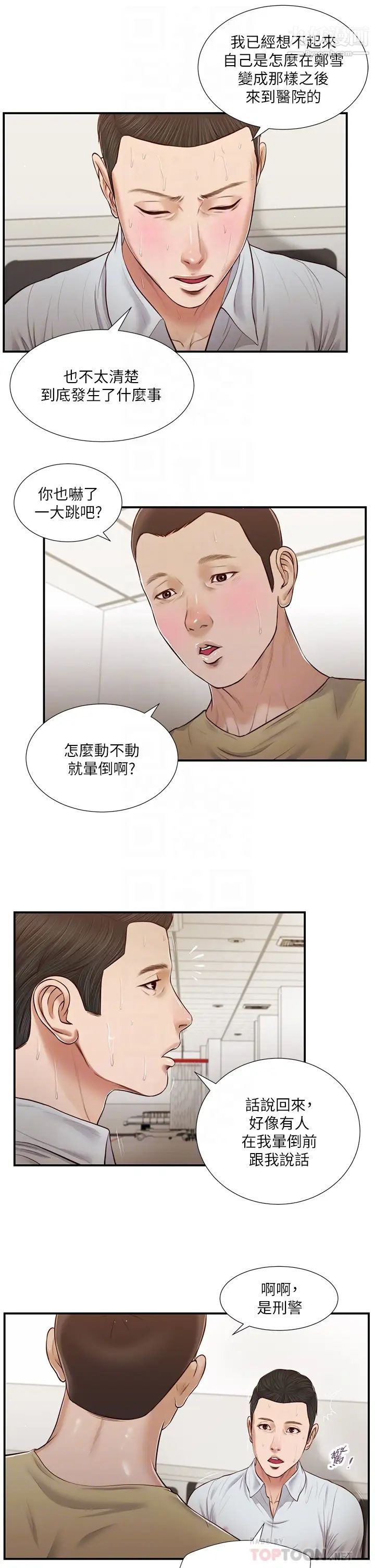 小妾第69话-逐渐远去的幸福