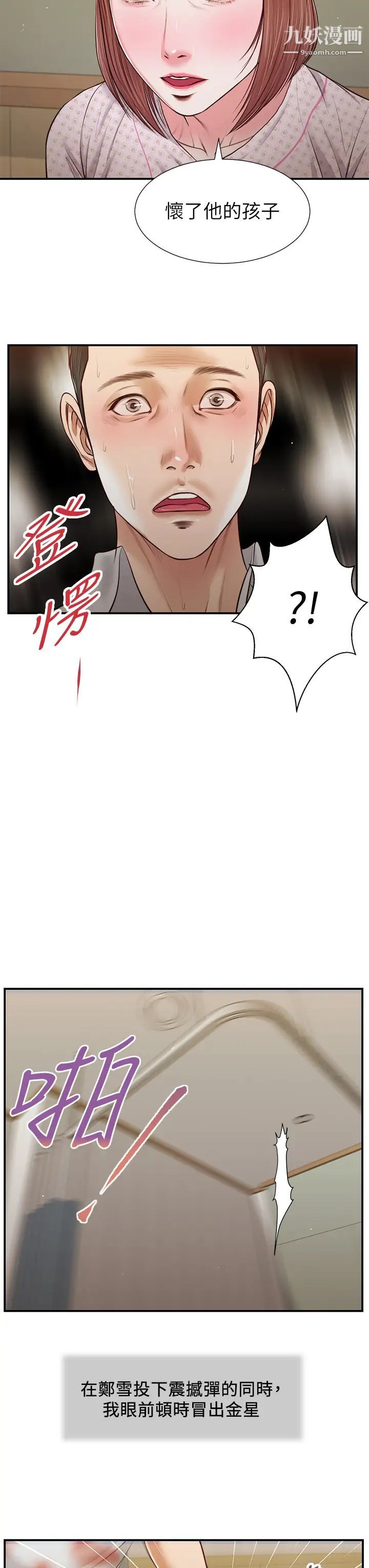 小妾第70話-你是我的男人