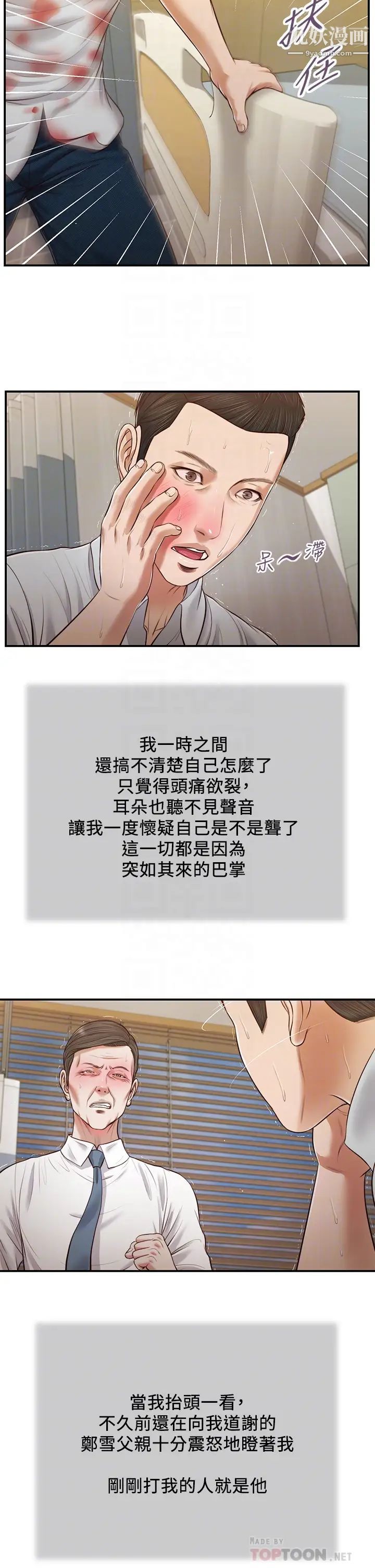 小妾第70话-你是我的男人